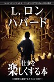 仕事を楽しくする本