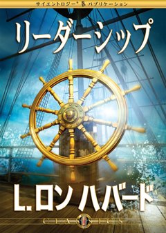 リーダーシップ