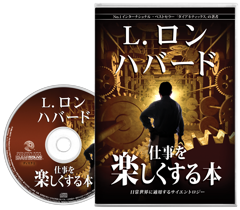 仕事を楽しくする本