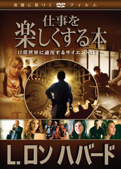 仕事を楽しくする本