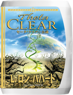 セータ･クリアー会議