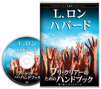 プリ･クリアーのためのハンドブック